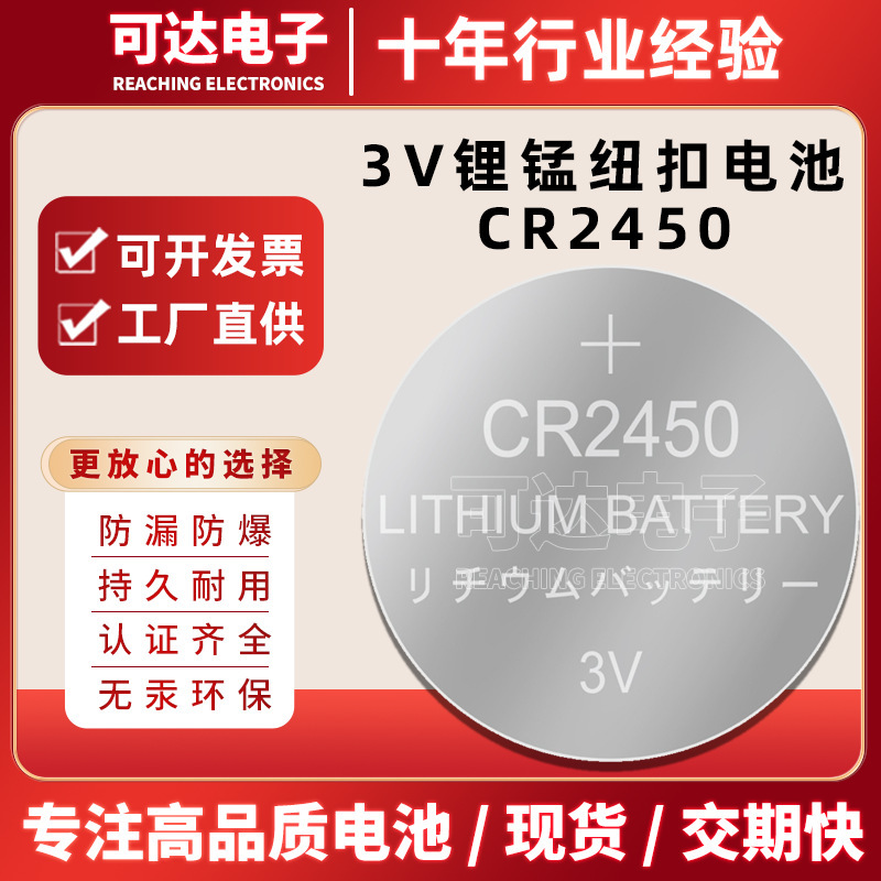 现货批发CR2450锂电池纽扣3V大电流晾衣架电动窗帘遥控器纽扣电池