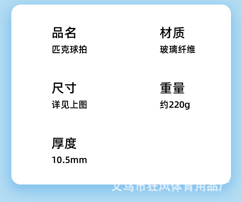 新款匹克球运动球拍防滑PU手柄加大弹区减震回弹渐变蓝玻璃纤维拍详情3