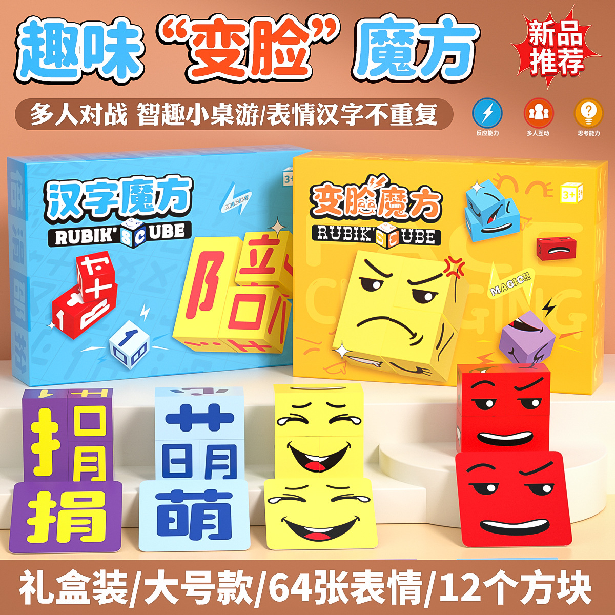 Changing Face Rubik's Cube Smiley Building Block Puzzle Toy Children's Puzzle Against Magic Chinese Characters Rubik's Cube Interactive Board Game Toy