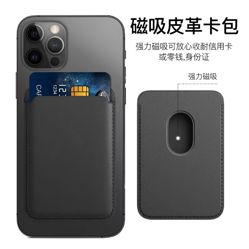 适用苹果MagSafe磁吸iPhone15插卡14Plus包官网皮革PU手机磁吸卡产品图