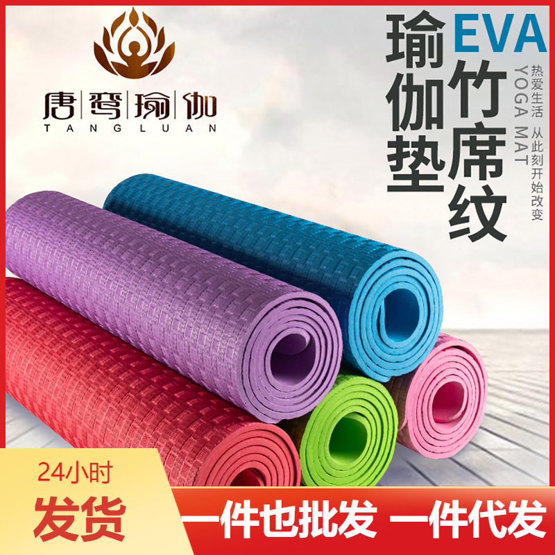 EVA瑜伽垫初学者加长地垫男女士加厚加宽家用健身瑜珈垫子防滑垫