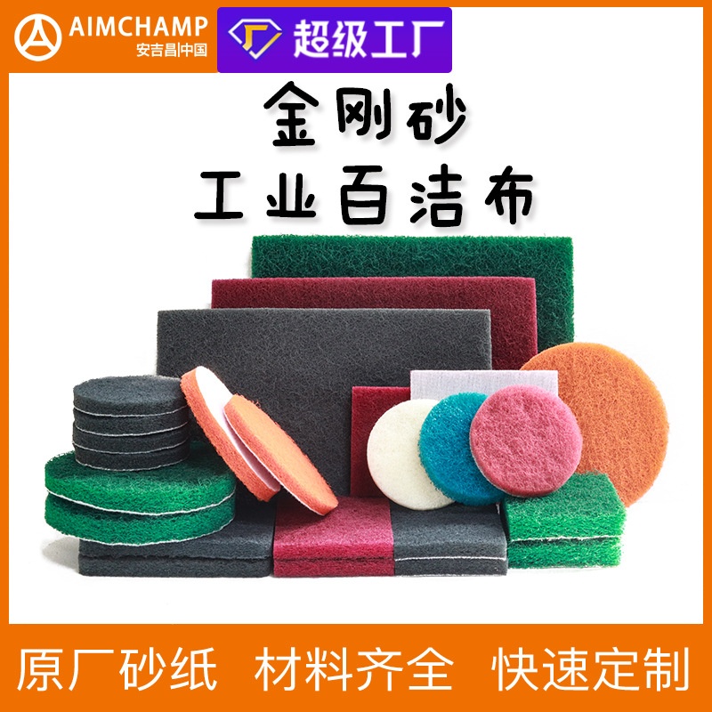 8698金刚砂尼龙百洁布5寸白色植绒抛光拉丝布7447工业百洁布批发