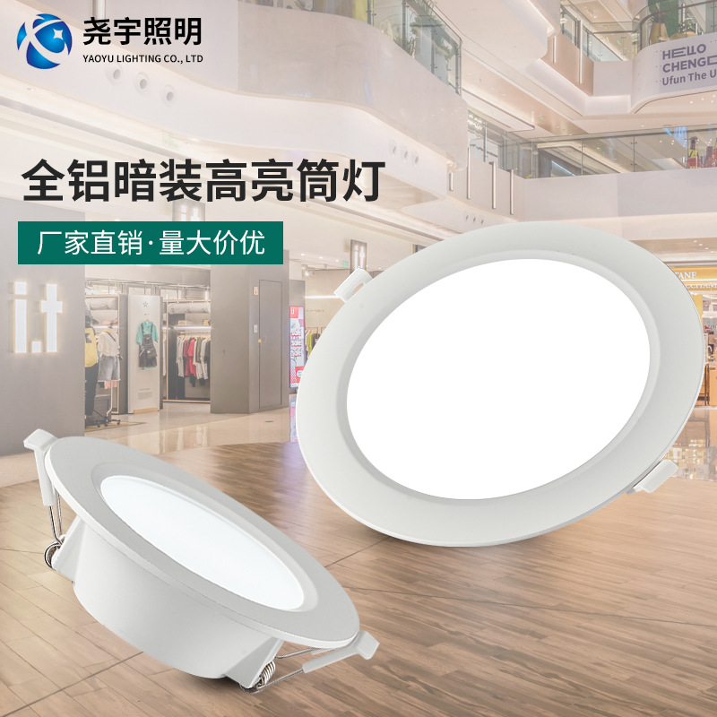 Led ultra-thin downlight embedded hole 2.5 "3.5" 4 "6" hole light ceiling round all-aluminum sky light