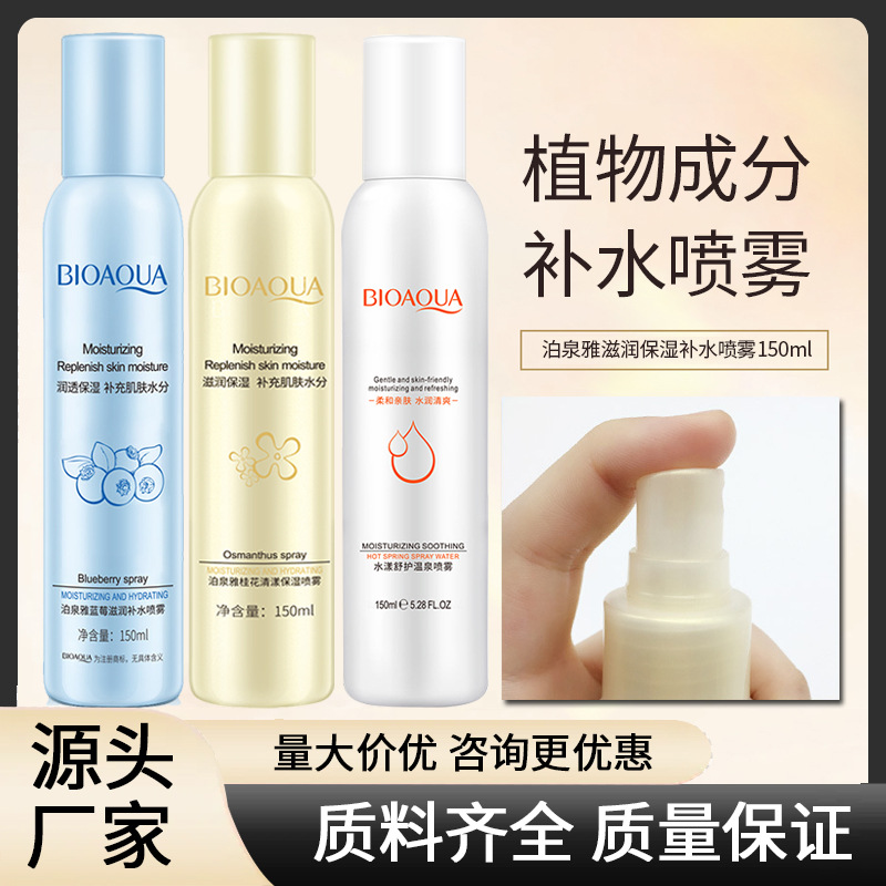 泊泉雅蓝莓补水爽肤水滋润水嫩温泉爽肤水滋润补水爽肤水护肤品