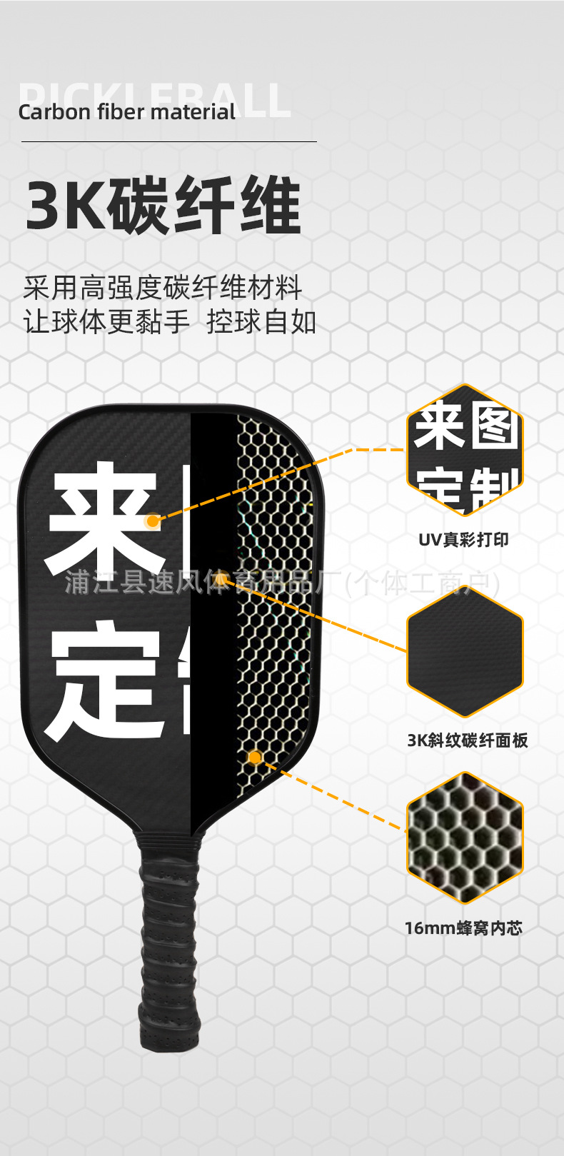 3K全碳纤维匹克球拍厂家印图案户外运动跨境礼品Pickleball套装详情4