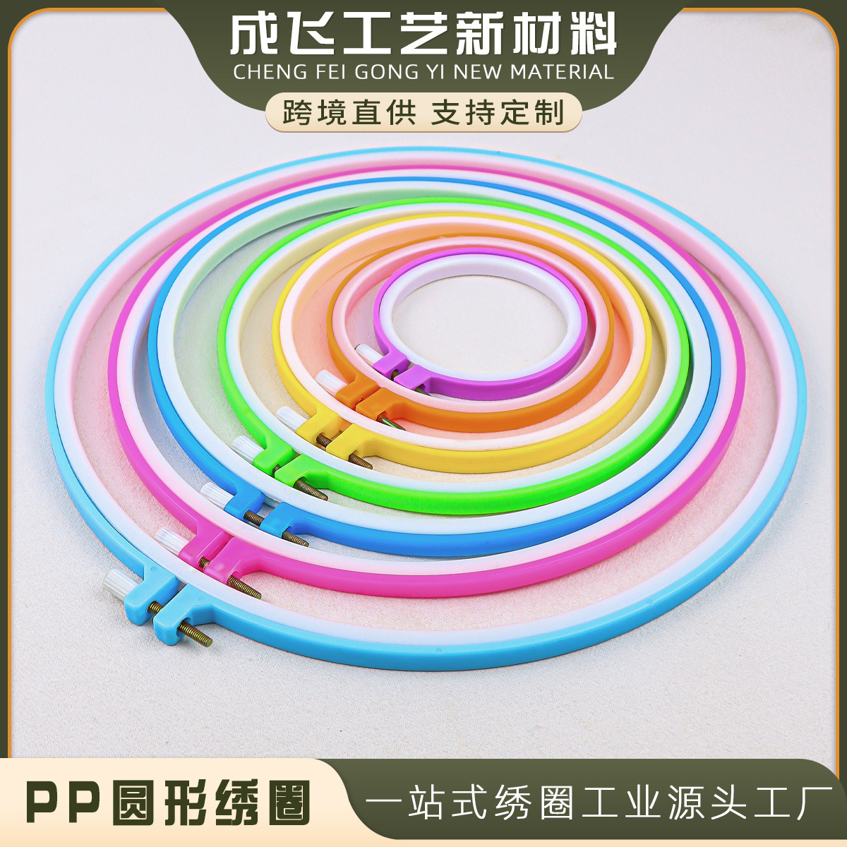 批发中号绣绷彩色绣圈可调节卡槽绣绷十字绣工具批发绣架刺绣图
