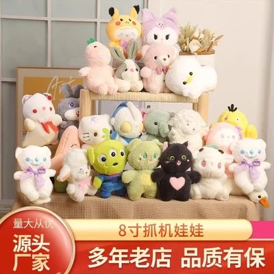 New 8-Inch Claw Machine Doll Plush Toy Gift Annual Meeting Activity Gift Stall 8-Inch Claw Machine