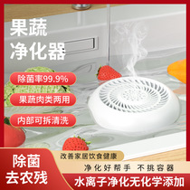 Customized intelligent fruit and vegetable purifier fruit and vegetable disinfection machine supply portable household fruit and vegetable washing machine manufacturers wholesale