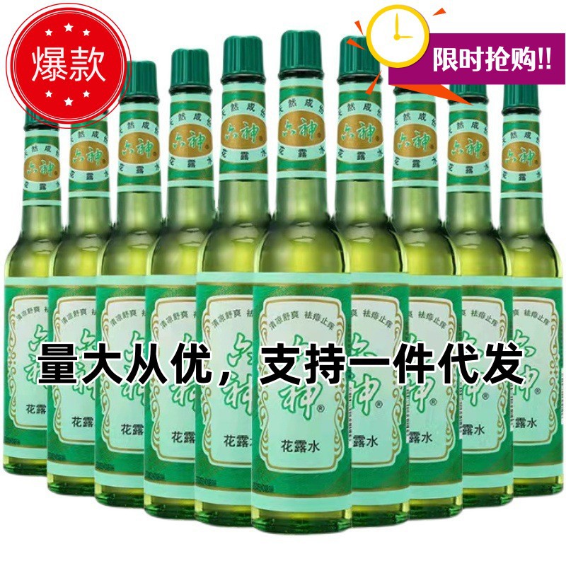 Liushen Toilet Water 195ml mosquito repellent antipruritic spray mosquito fragrance lasting home mosquito pack does not sting fragrant flower water full figure