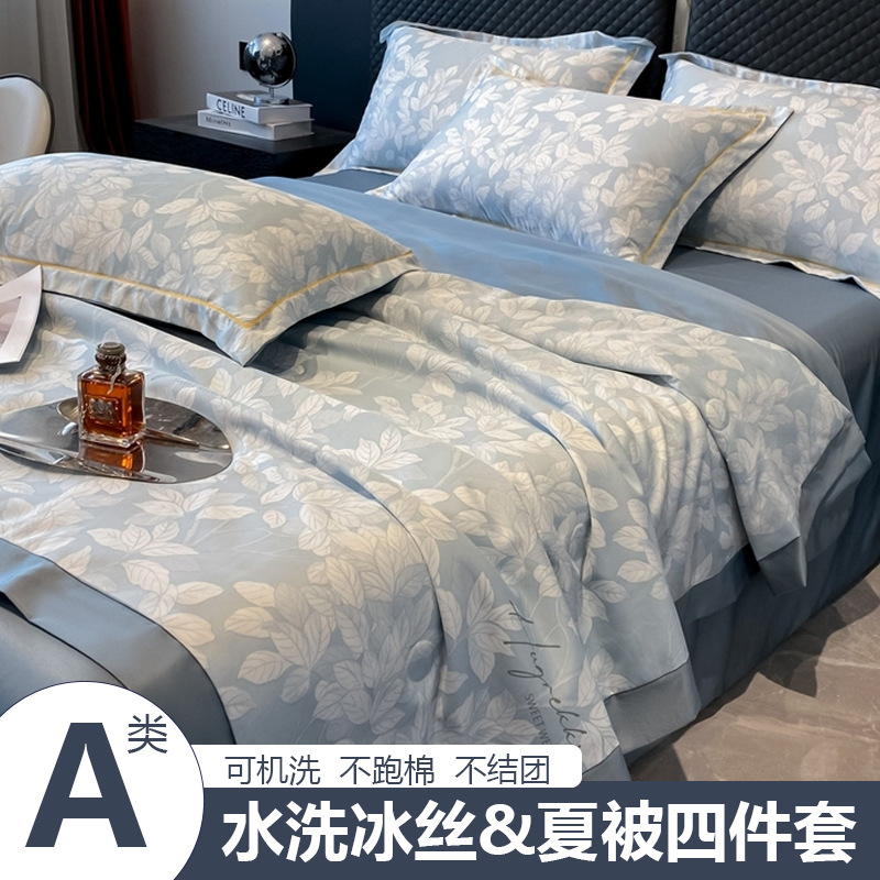 冰丝夏被四件套夏季单双人夏凉被可机洗水洗空调被夏季薄被子代发