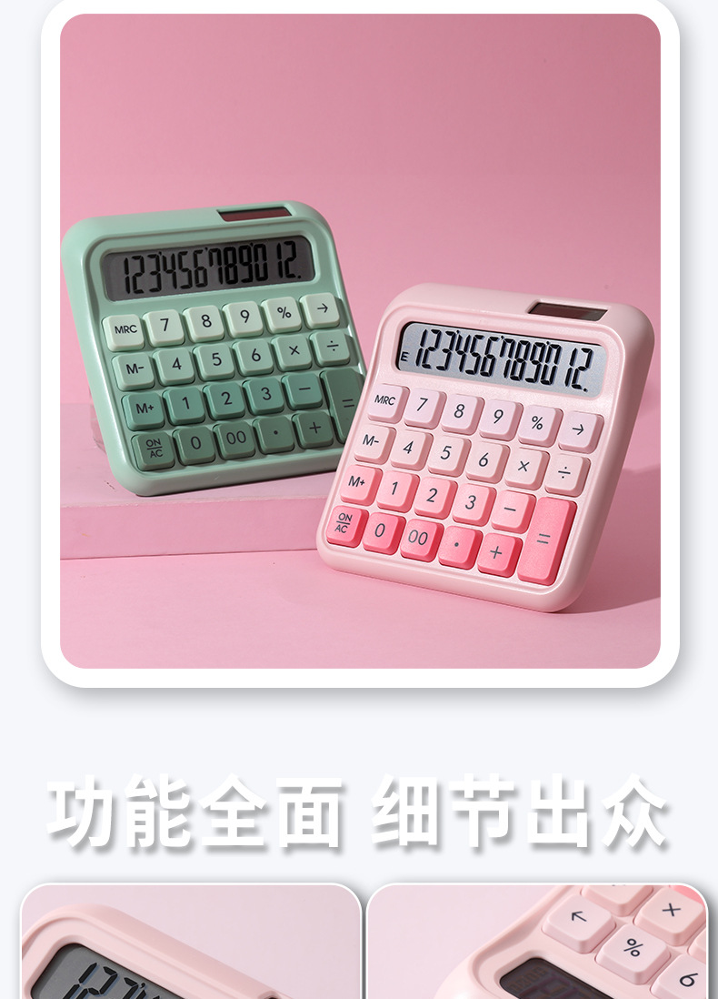 多巴胺糖果色高颜值计算器 多功能太阳能计算机学生财务办公批发详情7