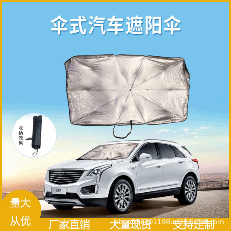 伞式汽车遮阳伞大量批发格泰因前挡遮阳伞防晒隔热折叠遮光汽车伞