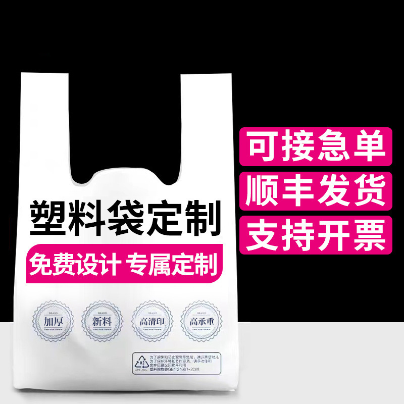 外卖水果袋子塑料袋定制logo食品级包装袋一次性打包手提购物袋