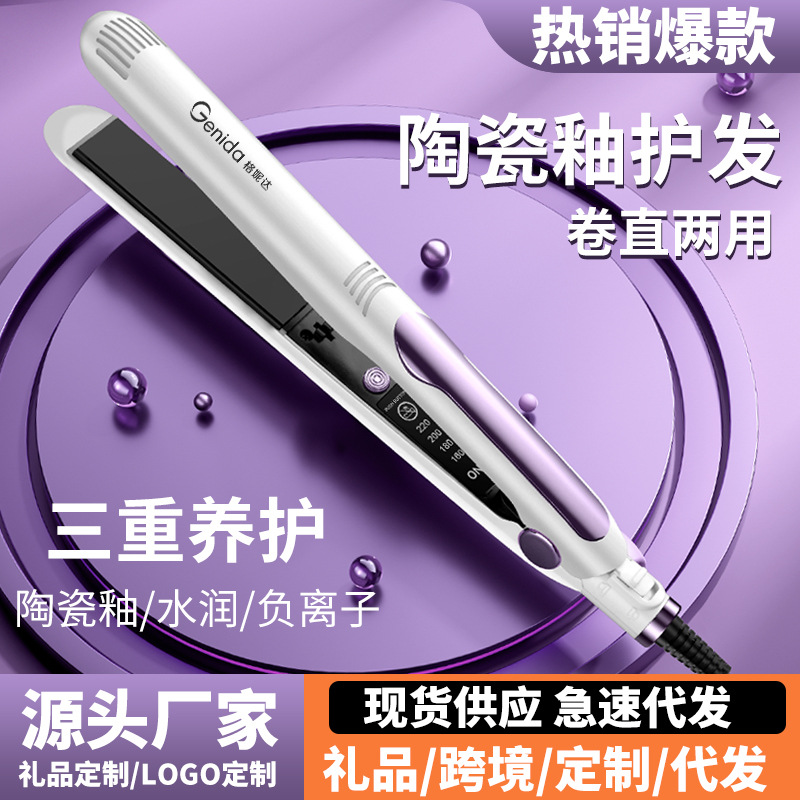跨境厂家直销卷直两用卷发棒不伤发家用电夹板干湿两用便携直发器