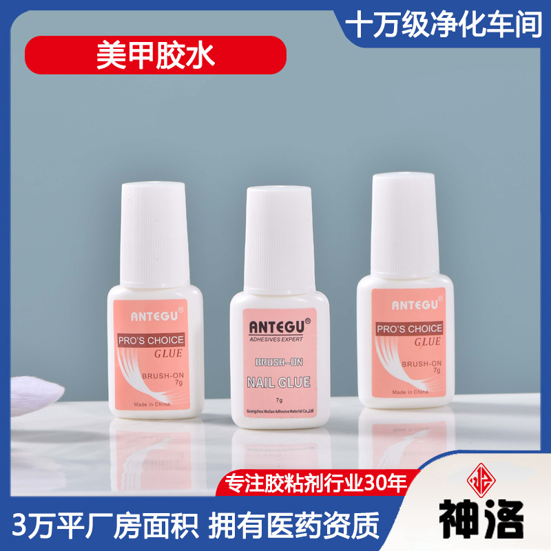 甲片胶水带刷头超强粘钻饰品胶甲片粘合剂免照灯甲贴片胶美甲胶水
