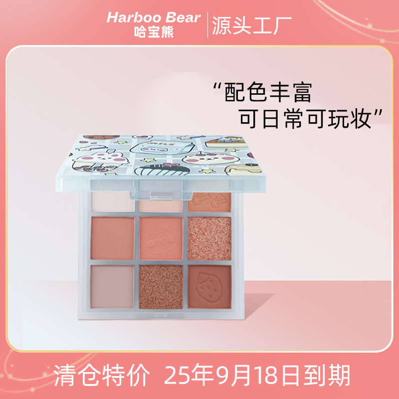 【25年9月18日到期】哈宝熊九色眼影盘大地色哑光珠光学生党眼影图