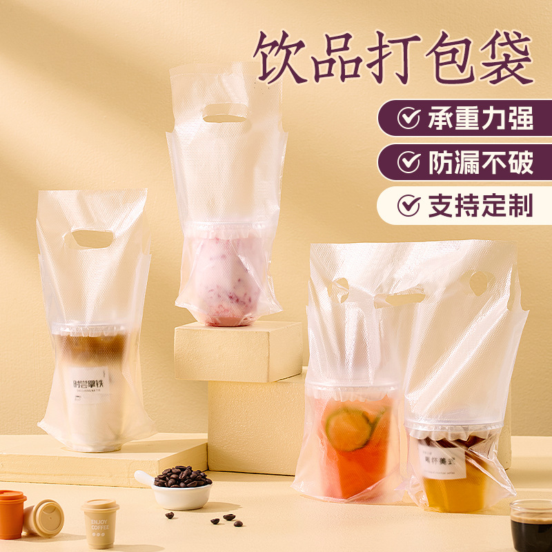 塑料打包手提袋一次性奶茶杯袋外卖饮品单杯双杯袋豆浆杯袋子现货