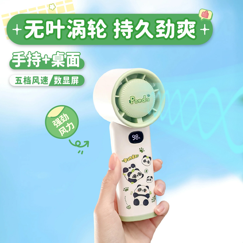 淘艺轩熊猫新款电商主推3C无刷涡轮大容量长续航智能数显USB风扇