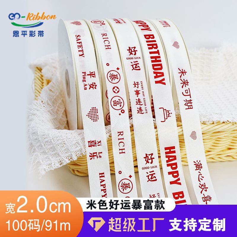2.0缎带元气满满平安喜乐好运丝带蛋糕包装绑带烘焙鲜花彩带91米