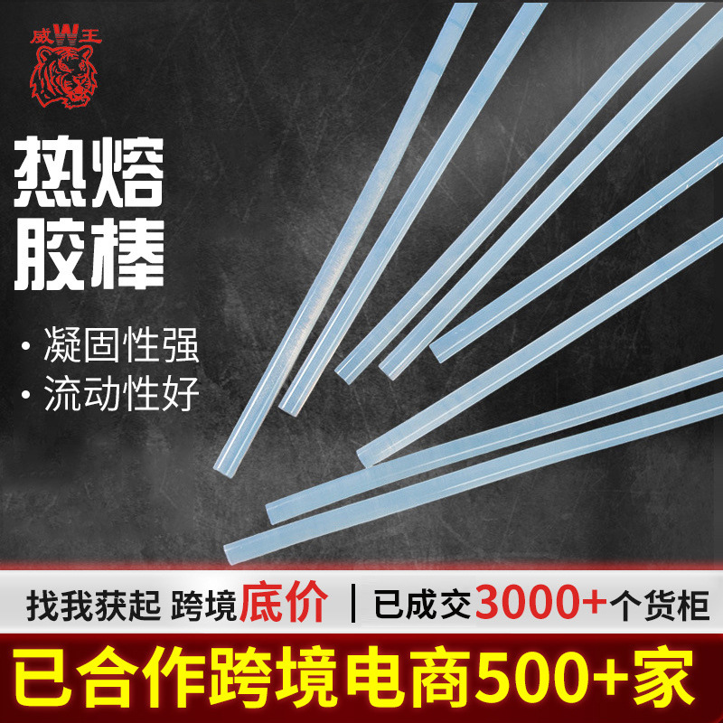 威王11mm透明高粘度热熔胶棒 7mm胶棒 纸品饰品工艺品包装粘胶剂