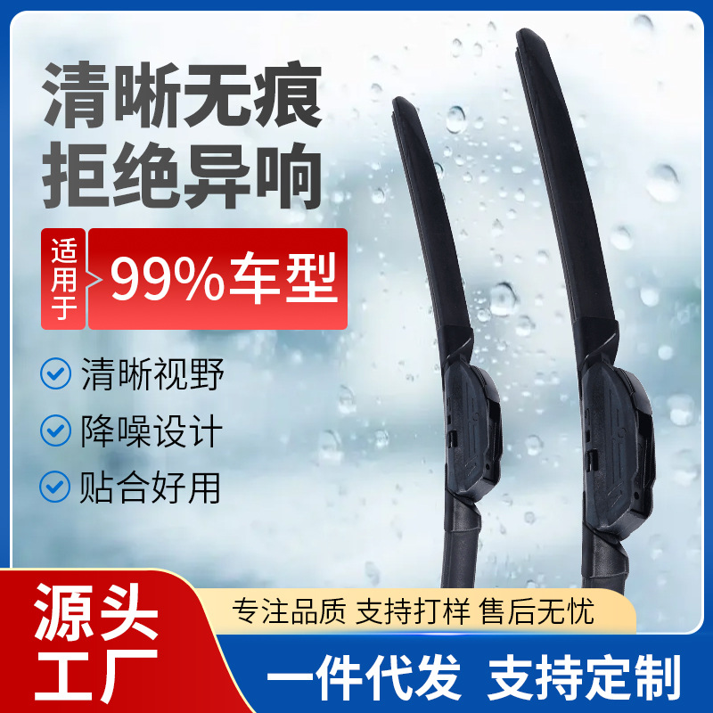 汽车雨刮器原专用前雨刷片无骨静音原装通用可替换接头清晰无痕                               