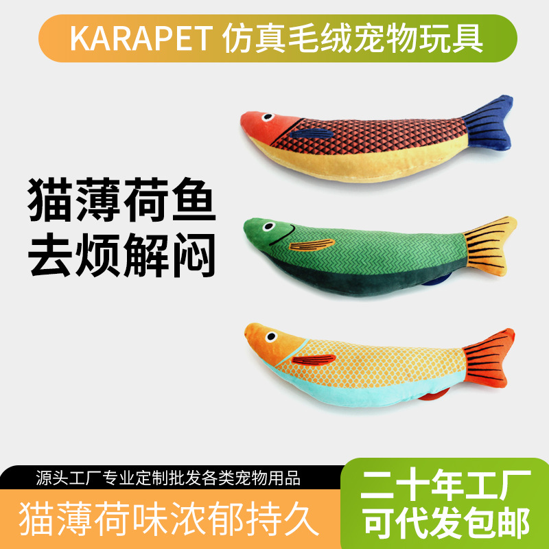 猫玩具鱼仿真薄荷自嗨解闷磨牙耐咬逗猫棒小猫宠物用品猫咪玩具