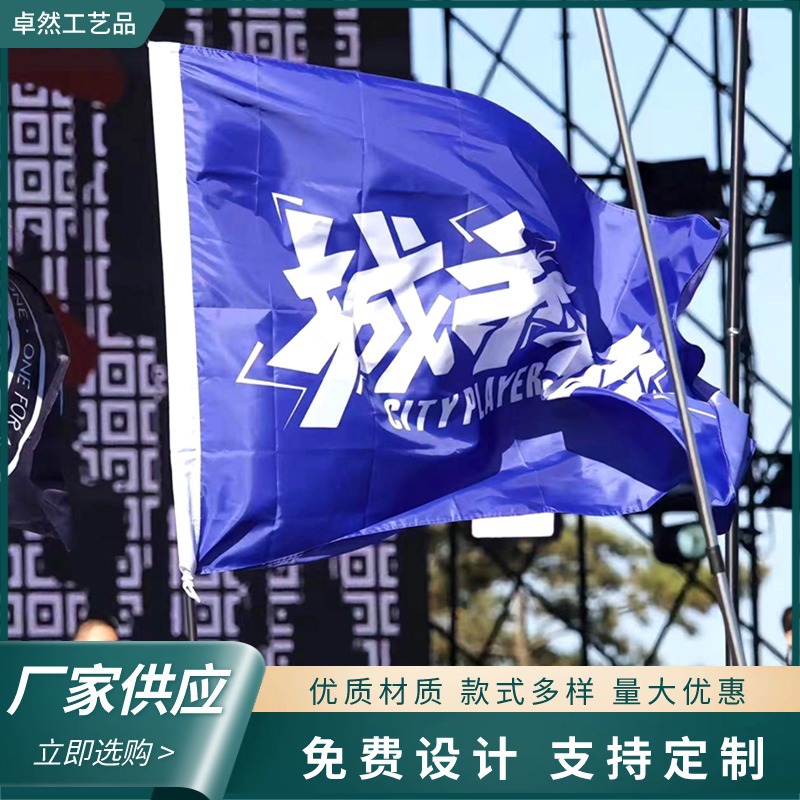 批发制作广告旗旗帜户外团队活动超大展示青春摇滚音乐节手摇旗帜