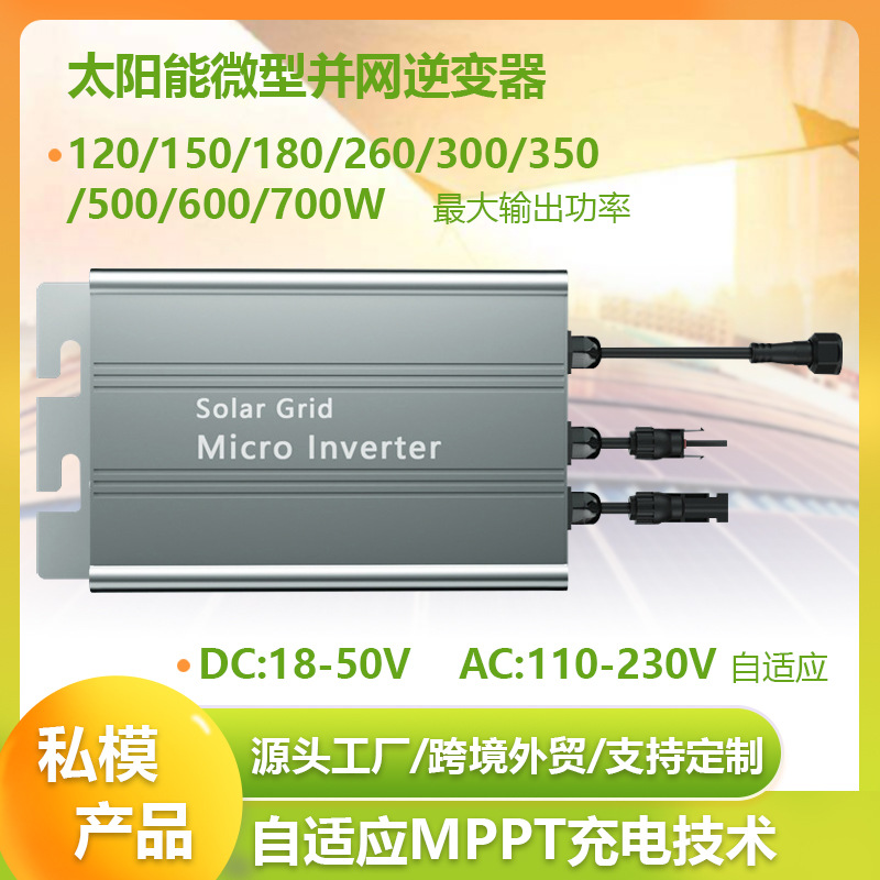 太阳能微型并网逆变器MPPT家用光伏发电系统18V- 50V波形家用系统