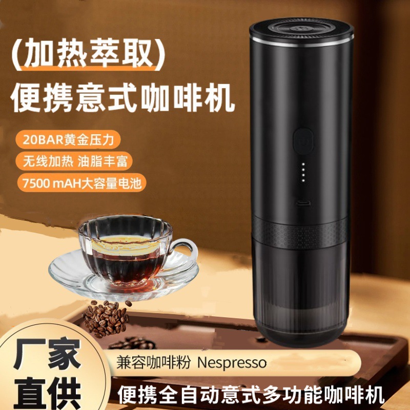 跨境便携式咖啡机胶囊咖啡机无线加热意式咖啡机充电泵压咖啡机