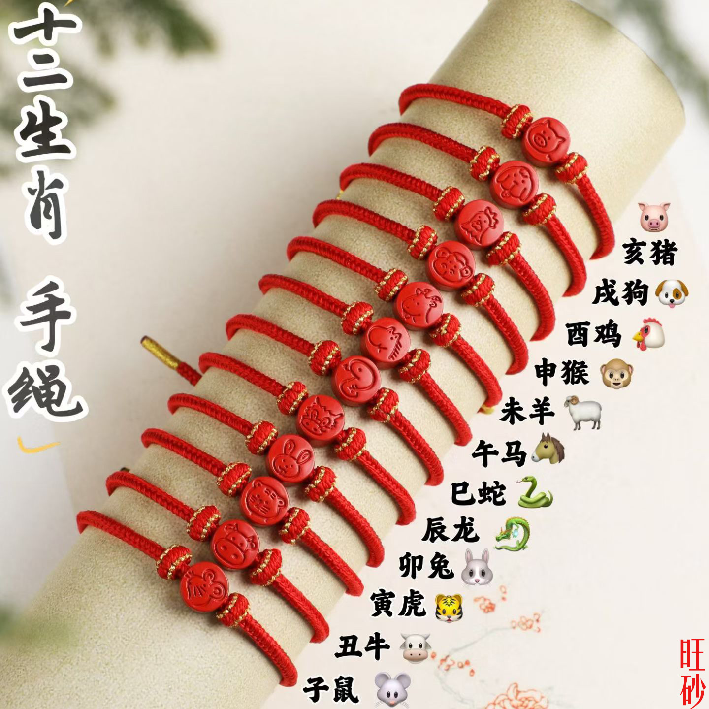 朱砂十二生肖红绳手绳本命年男女款手工编织吉祥物手链