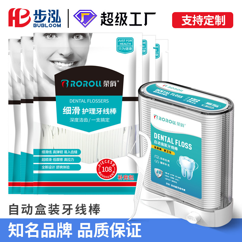 荣俏牙线牙线盒家庭装牙线棒超细整箱盒装家用专用餐厅批发