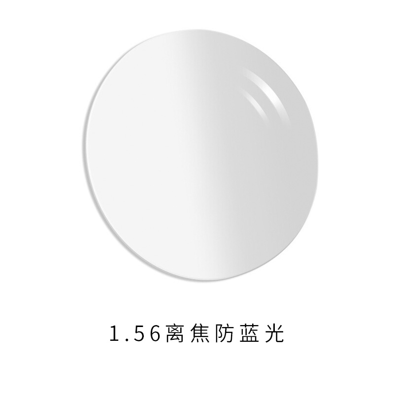 镜片1.56/镜片白底实物图