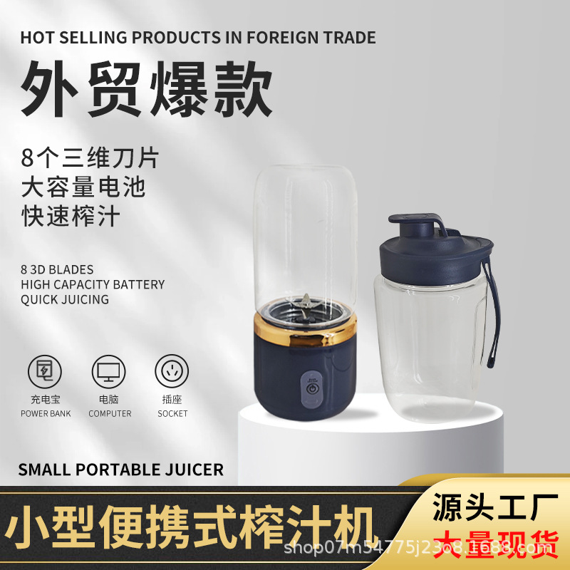 Cross-border juicer, portable rechargeable small juicer cup, household wholesale multi-functional juice blender, juicer