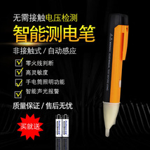 测电笔多功能家用 电工高精度智能线路检测零火线 非接触式验电笔