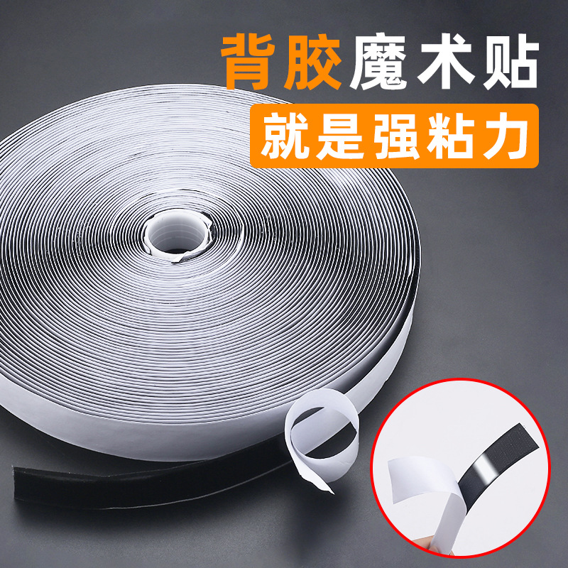 批发自粘勾面毛面魔术贴双面带胶粘扣带纱窗门帘背胶黑白子母贴