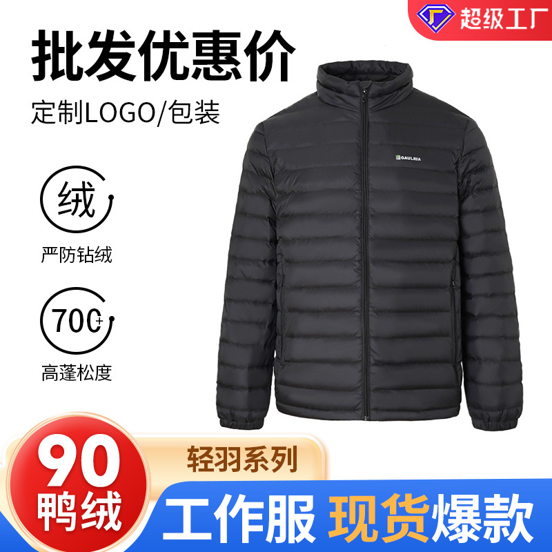 轻薄羽绒服男款秋冬2024休闲百搭通勤简约立领轻便保暖薄款男外套