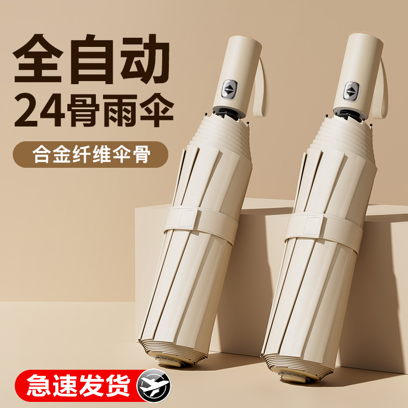 雨享雨伞自动全24骨晴雨伞工厂批发男士伞折叠伞高级感遮阳防晒伞