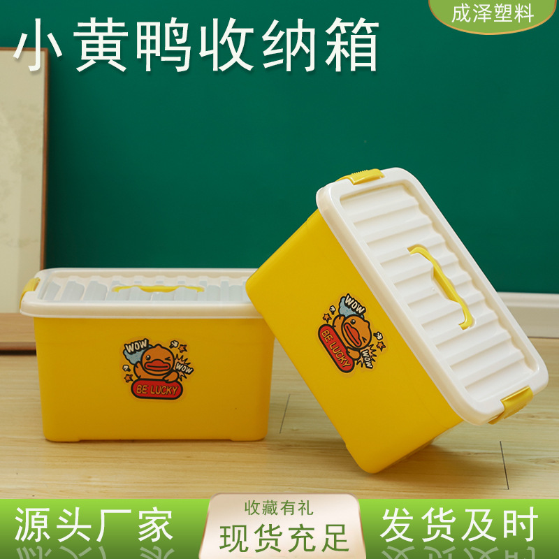 小黄鸭塑料整理箱收纳箱收纳家用学生宿舍收纳盒衣服储物箱手提