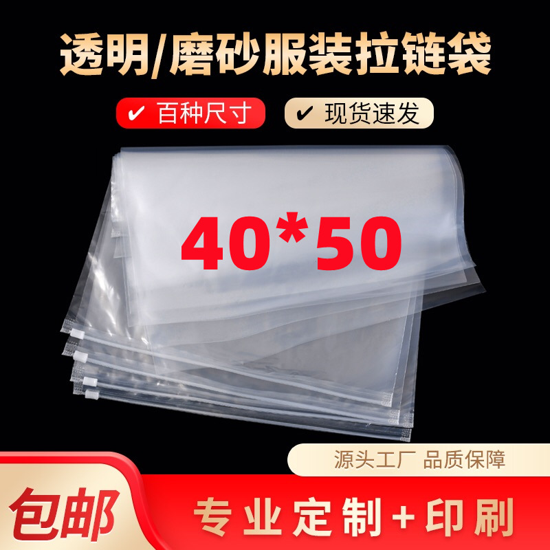 Clothing Zipper Bag Pe Transparent Zipper Bag Outerwear Clothes Packing Bag Plastic Frosted Sealed Bag Wholesale