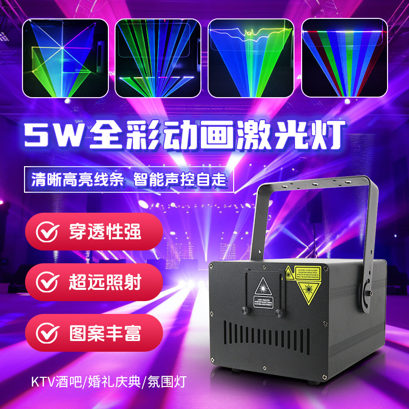 Wedding special 5W full-color animated laser lights bar lights KTV lights flashlights seven-color lights nightclub laser stage lights factory direct sale Application Scenario