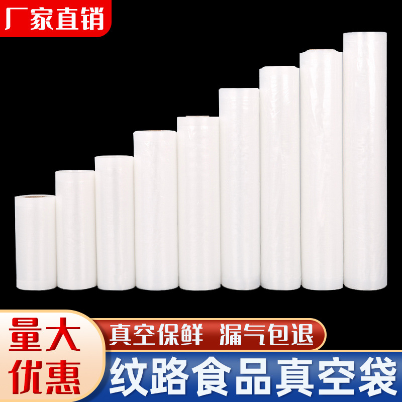 Thickened food pattern vacuum packaging bags, vacuum pattern roll bags, household food preservation bags, nylon pattern roll bags