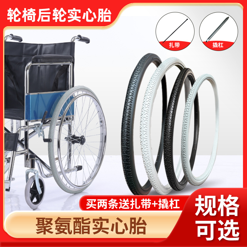 24寸轮椅后轮胎24×13/8 免充气实心胎后大轮聚氨酯外胎轮椅配件