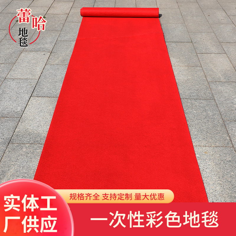 婚庆迎宾红毯会议厅户外一次性装饰地毯宴会楼梯包厢走道防滑地毯