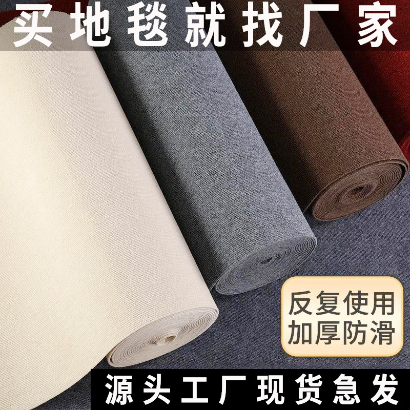 地毯加厚家用卧室客厅房间满铺楼梯走廊防滑垫商用办公室拼接地毯