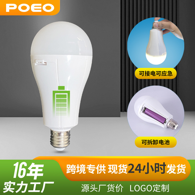 led应急照明灯85-265V双电池可拆卸家用节能高亮恒流停电应急灯泡