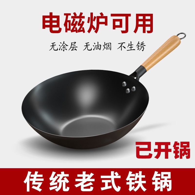 Household old-fashioned iron wok for stir-frying, uncoated and non-stick, universal flat-bottomed nitrided anti-rust stir-frying wok, thickened