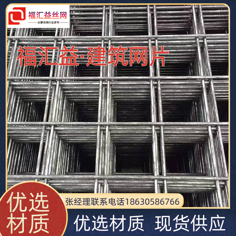 建筑钢筋网片混凝土水泥铁丝网防护网片加粗钢丝网格地暖网片
