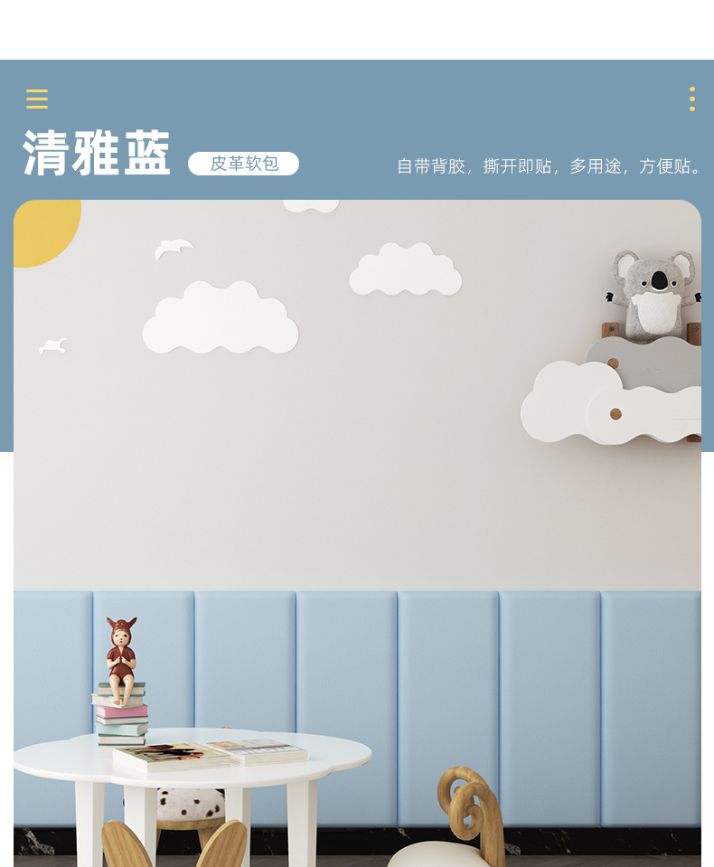 自粘皮革软包儿童房墙围床边床围防撞防磕碰床头墙贴早教中心装饰详情19