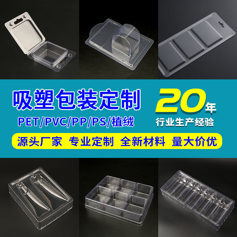 厂家定制透明吸塑五金灯具pet吸塑包装电子产品化妆品pvc吸塑内托