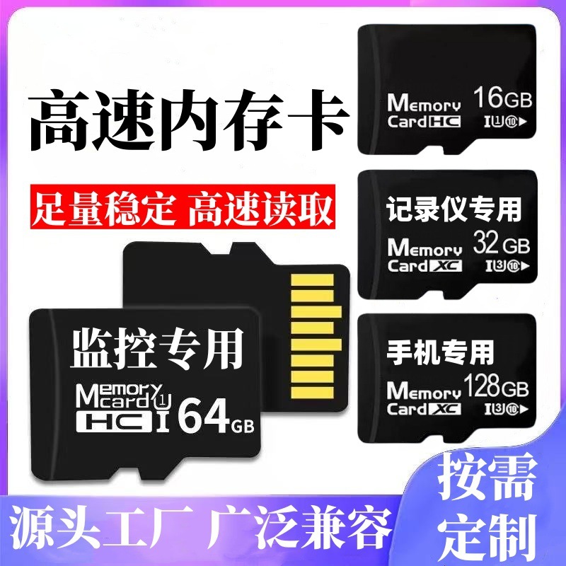 Factory wholesale 128g tf card, 64g high-speed monitoring memory dedicated card, 32G mobile phone camera, 8g SD memory card